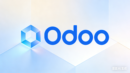 Odoo定制开发